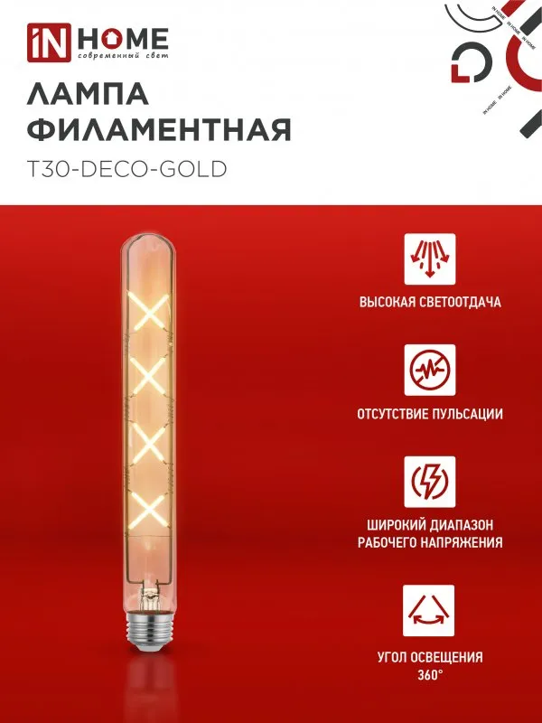 картинка Лампа светодиодная LED-T30-deco gold 11Вт 230В Е27 3000К 1160Лм 300мм золотистая IN HOME