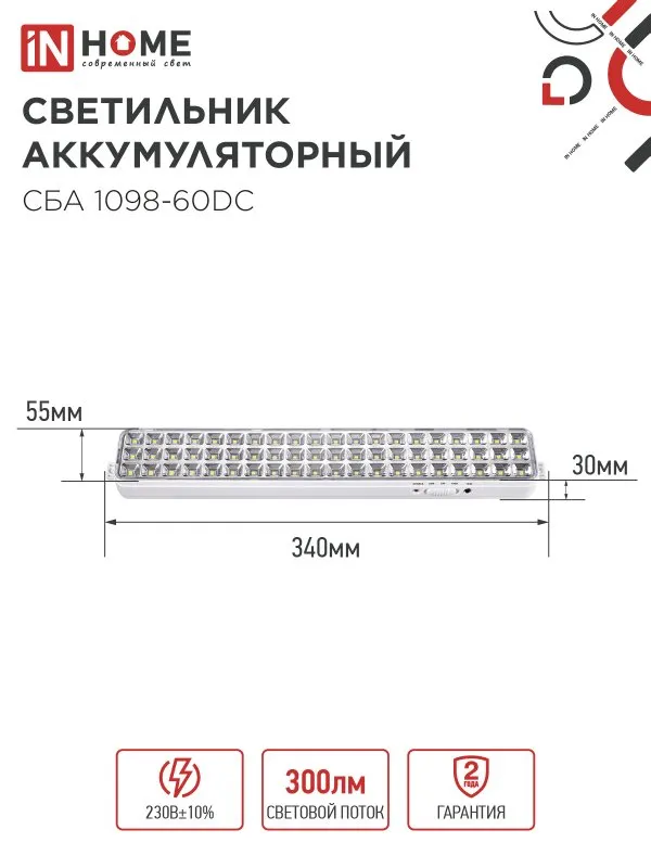 картинка Светильник светодиодный аварийный СБА 1098-60DC 60 LED 2.0Ah lithium battery DC IN HOME