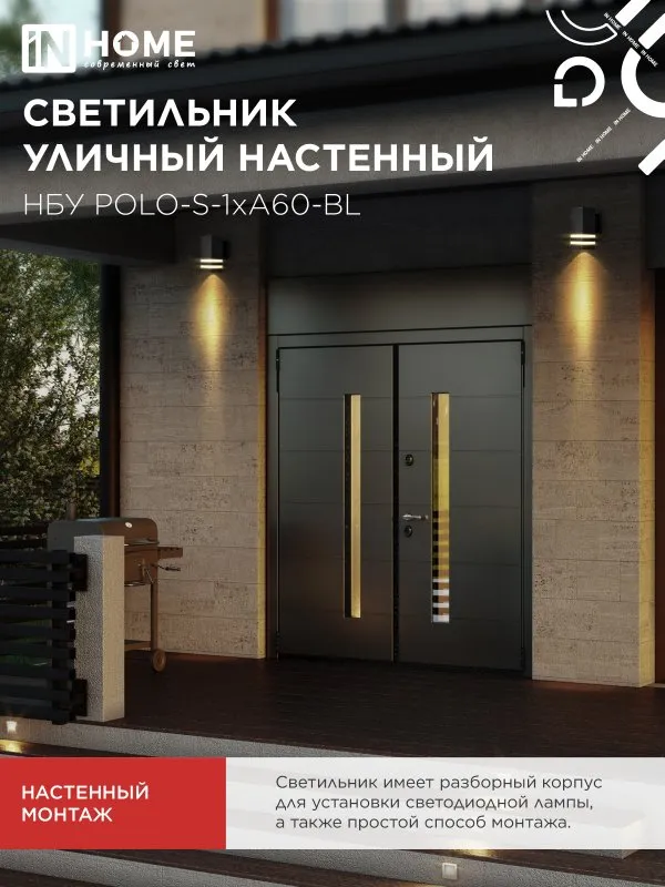 картинка Светильник уличный настенный односторонний НБУ POLO-S-1xA60-BL алюминиевый черный IP54 IN HOME