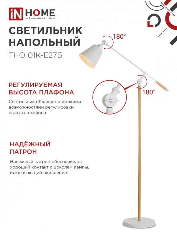 картинка Светильник напольный под лампу ТНО 01К-Е27Б 230В белый плафон, белый корпус IN HOME
