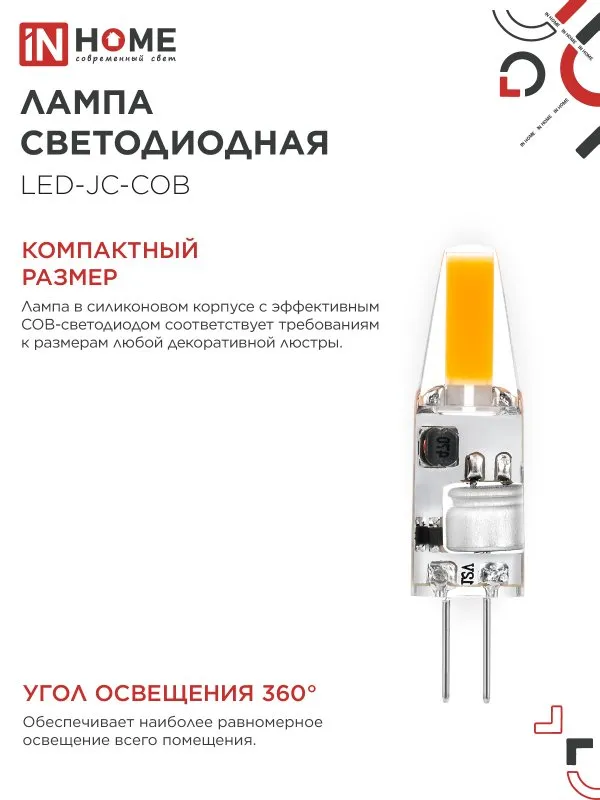 картинка Лампа светодиодная LED-JC-COB 3Вт 12В G4 6500К 310Лм IN HOME