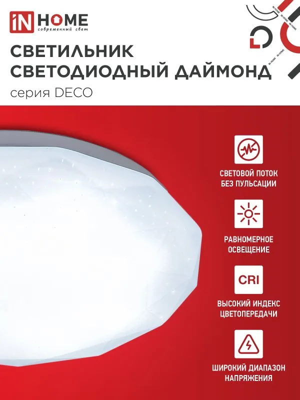 картинка Светильник светодиодный серии DECO ДАЙМОНД 120Вт 230В 6500К 12600Лм 496х85мм IN HOME