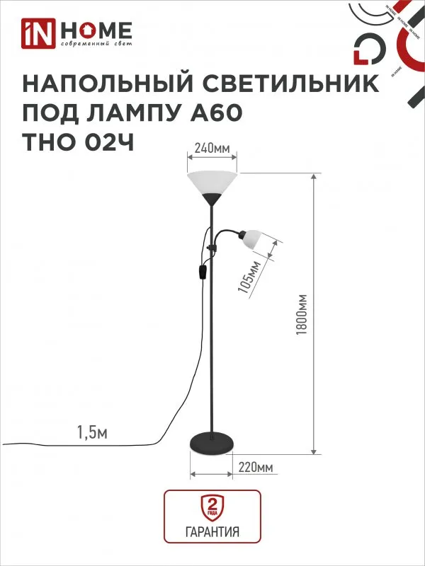 картинка Светильник напольный под лампу ТНО 02-Е27+Е14Ч 230В белый плафон, черный корпус IN HOME