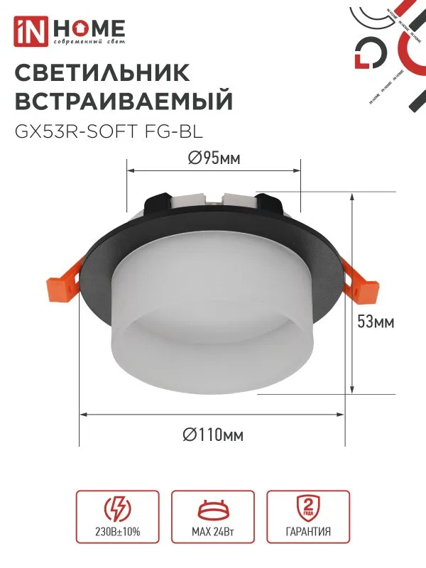 картинка Светильник встраиваемый GX53R-SOFT FG-BL под GX53 матовый плафон, 110х53мм черный IN HOME