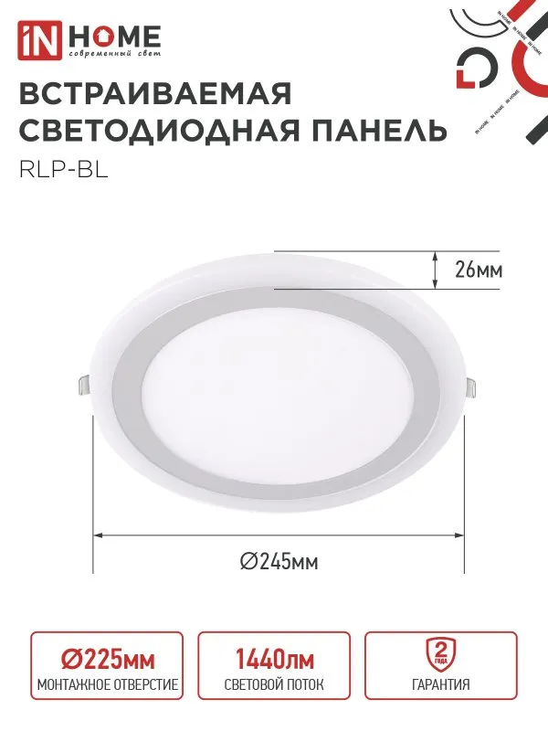 картинка Панель светодиодная встраиваемая круглая RLP-BL 24Вт 230В 4000К 1440Лм 245мм с подсветкой белая IP20 IN HOME