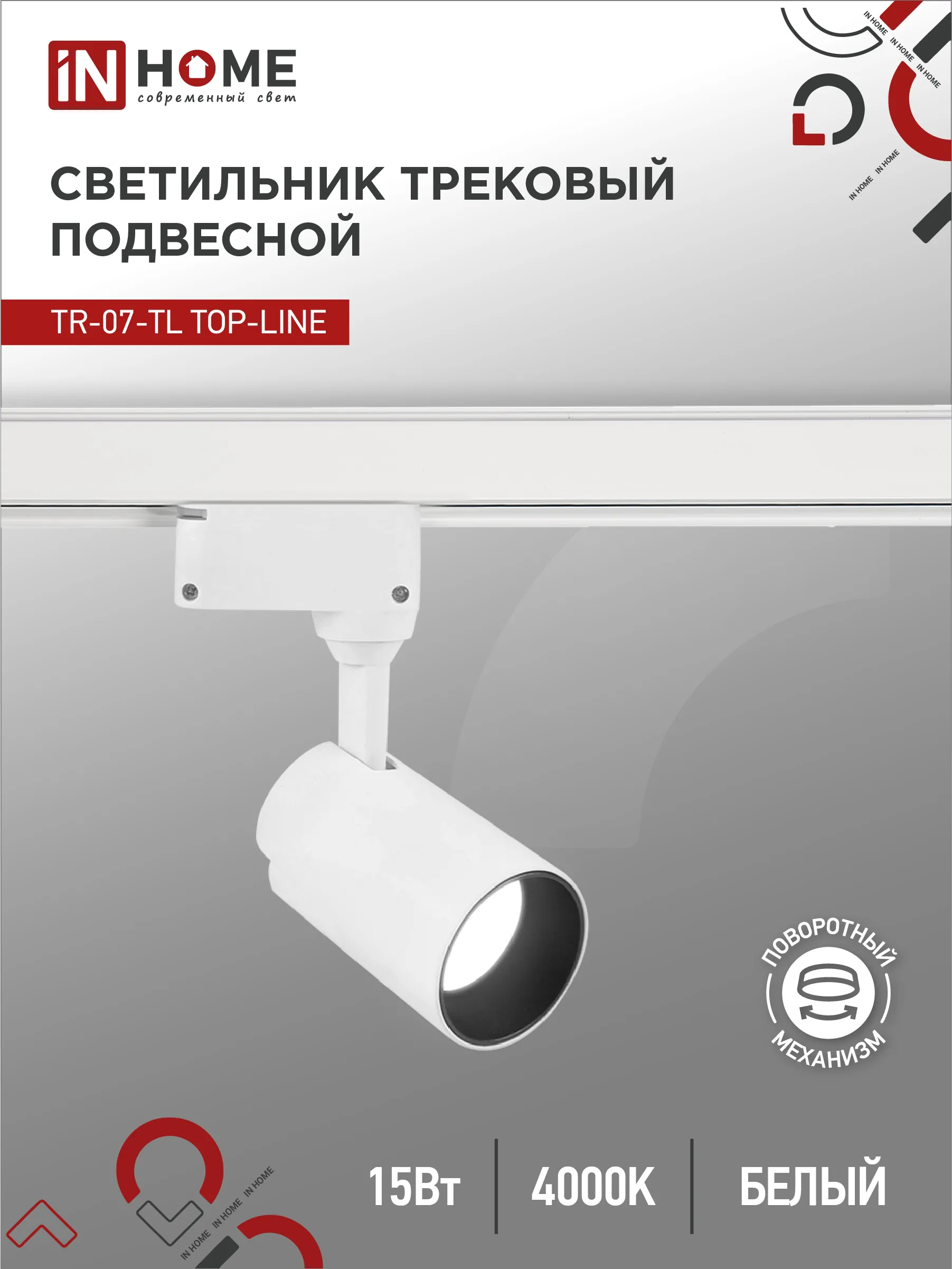 картинка Светильник трековый светодиодный TR-07-TL 15Вт 4000К 1500Лм IP40 24 градуса белый серии TOP-LINE IN HOME