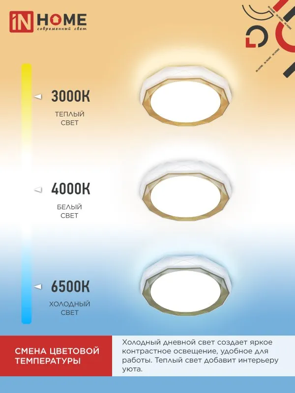 картинка Светильник светодиодный COMFORT SIESTA 75Вт 230В 3000-6500K 6000Лм 520x90мм с пультом ДУ IN HOME