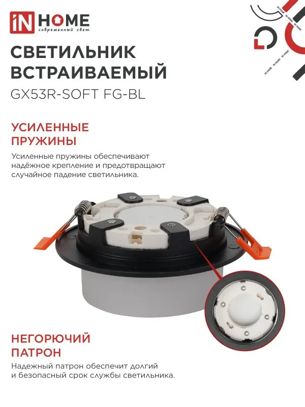 картинка Светильник встраиваемый GX53R-SOFT FG-BL под GX53 матовый плафон, 110х53мм черный IN HOME