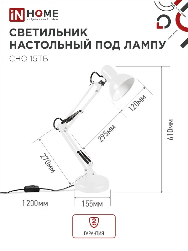 картинка Светильник настольный под лампу на основании + струбцина СНО 15Б-E27 230В БЕЛЫЙ IN HOME