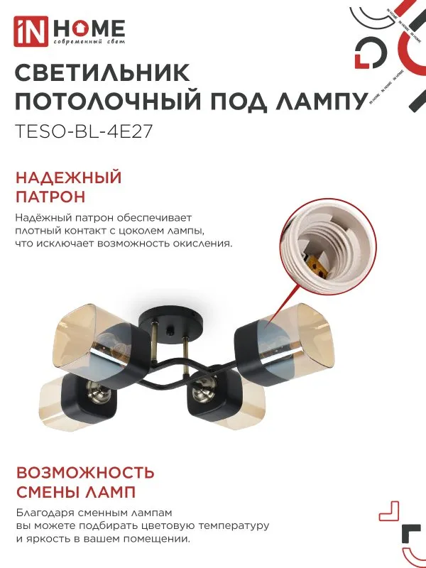 картинка Светильник потолочный под лампу AURA TESO-BL-4E27 540x430x150 черный, золото IN HOME