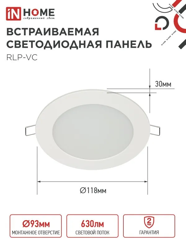 картинка Панель светодиодная встраиваемая круглая RLP-VC 965WH 9Вт 230В 6500К 630Лм 118мм белая IP40 IN HOME