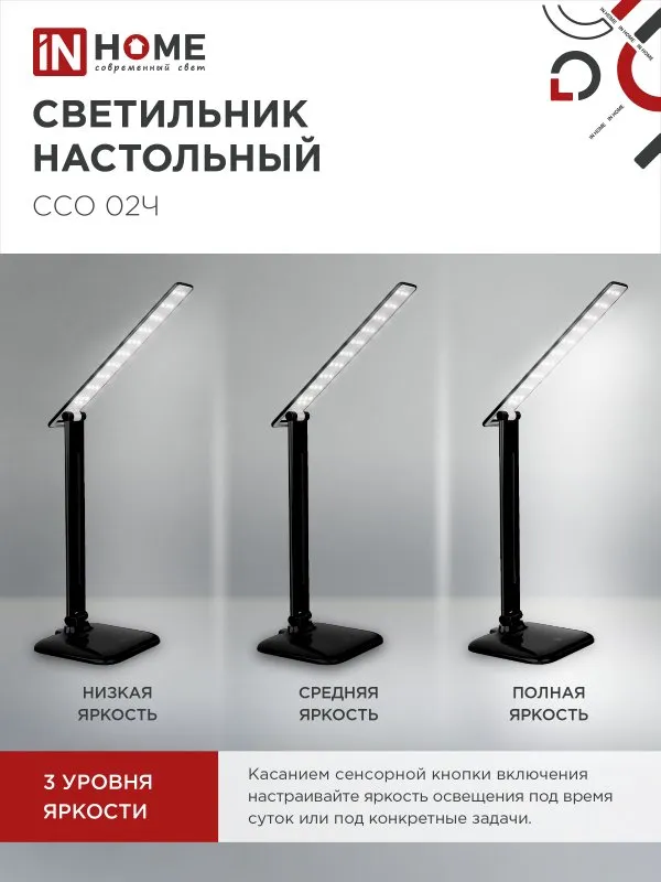 картинка Светильник настольный светодиодный SIMPLE ССО-02Ч 10Вт 625Лм сенсор, адаптер ЧЕРНЫЙ IN HOME