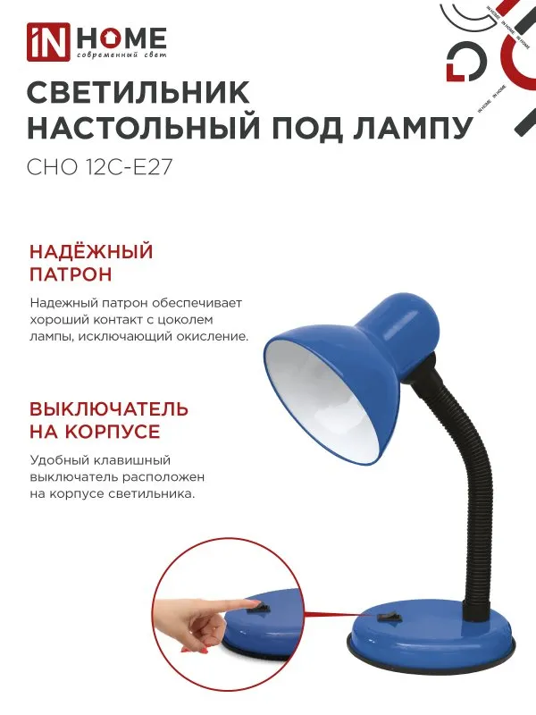 картинка Светильник настольный под лампу на основании СНО 12С-E27 СИНИЙ (коробка) IN HOME