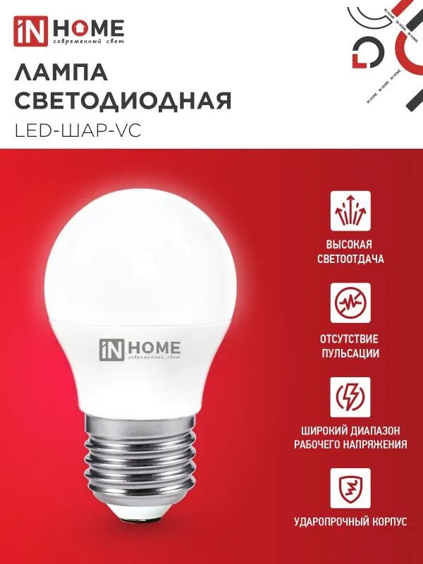 картинка Лампа светодиодная LED-ШАР-VC 4Вт 230В Е27 4000К 380Лм IN HOME