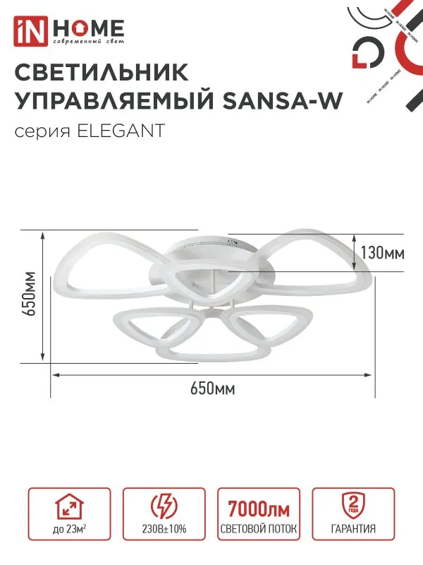 картинка Светильник светодиодный ELEGANT SANSA-W 90Вт 230В 3000-6500K 650х650х130мм c пультом ДУ белый IN HOME