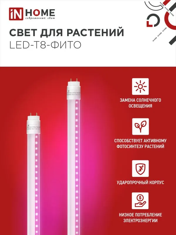 картинка Лампа светодиодная LED-T8-ФИТО 10Вт 230В G13 600мм IN HOME
