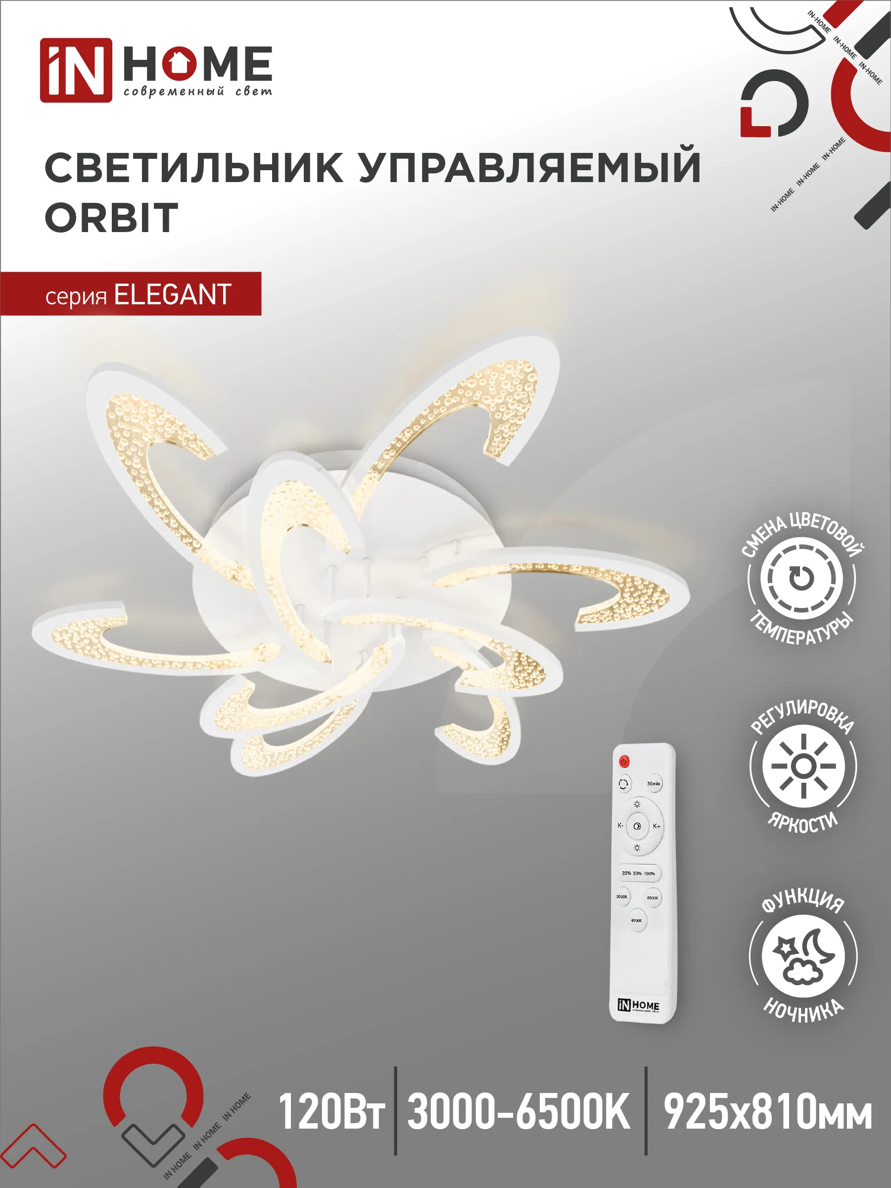 картинка Светильник светодиодный ELEGANT ORBIT 120Вт 230В 3000-6500K 925х810х120мм c пультом ДУ белый IN HOME