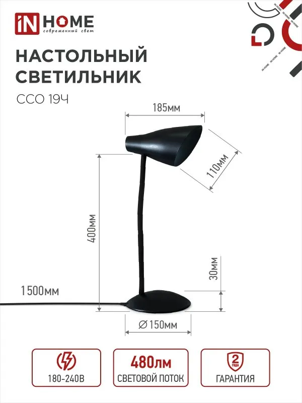 картинка Светильник настольный светодиодный SIMPLE ССО-19Ч 8Вт 6500К 480Лм сенсор, с адаптером ЧЕРНЫЙ IN HOME
