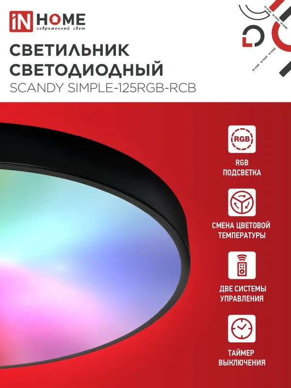 картинка Светильник светодиодный SCANDY SIMPLE-125RGB-RCB 125Вт 230В 3000-6500K 10000Лм 400x50мм пульт ДУ черный IN HOME