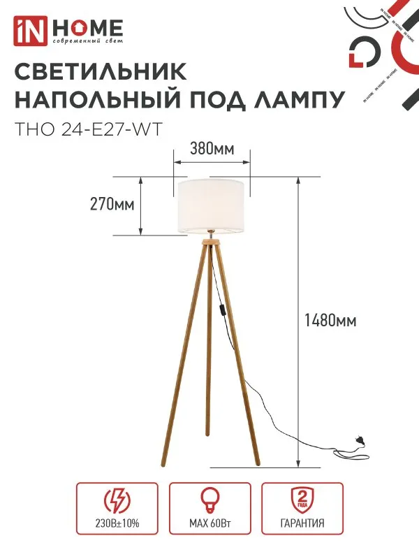 картинка Светильник напольный под лампу ТНО 24-Е27-WT 230В белый абажур, деревянная тренога IN HOME