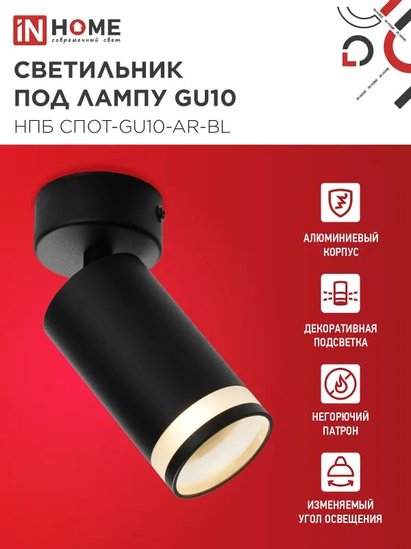 картинка Светильник потолочный НПБ СПОТ-GU10-AR-BL под GU10 55х55x140мм черный IN HOME
