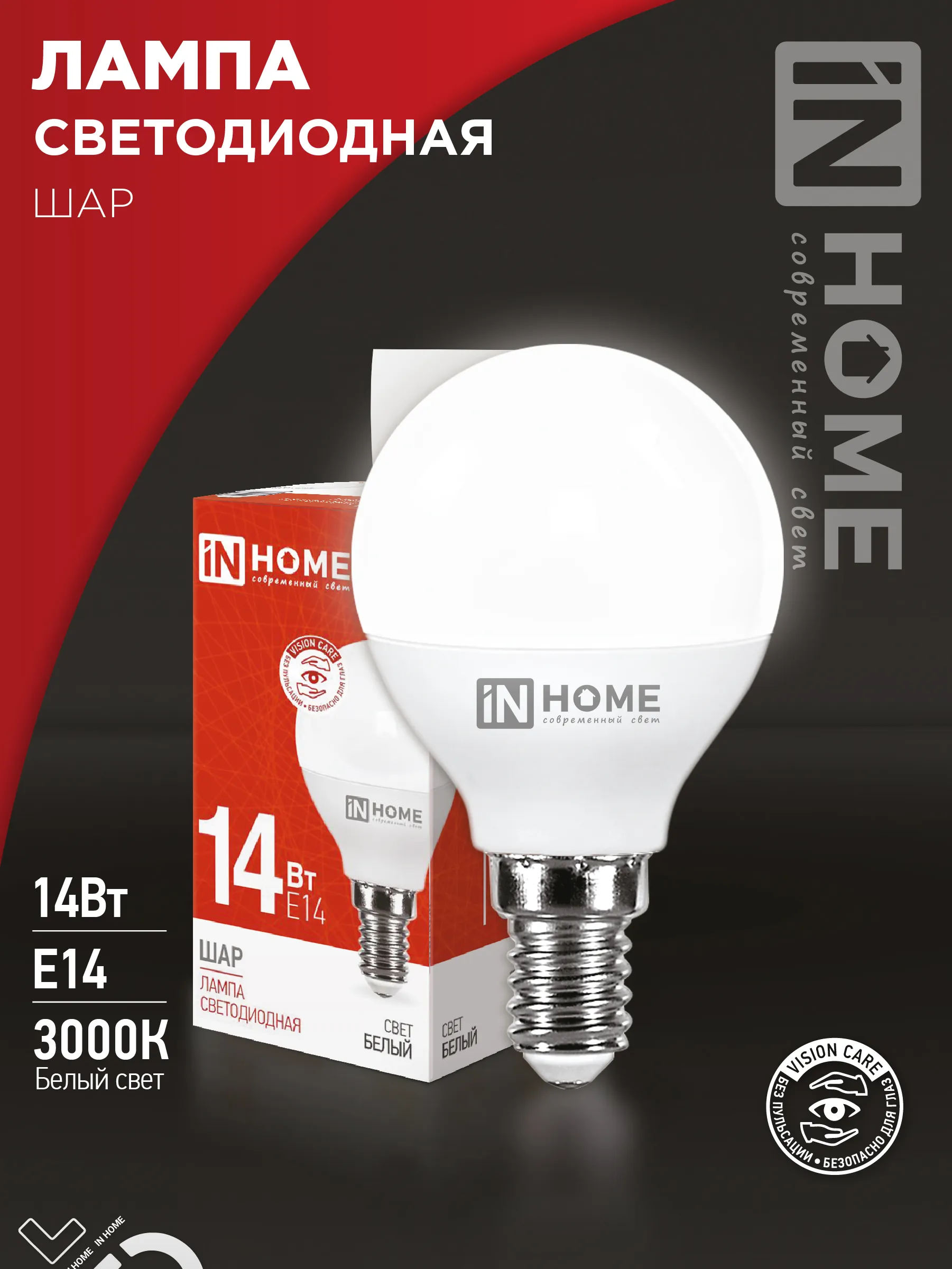 картинка Лампа светодиодная LED-ШАР-VC 14Вт 230В E14 4000K 1330Лм IN HOME