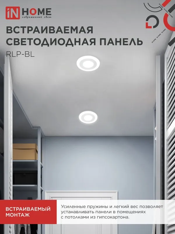 картинка Панель светодиодная встраиваемая круглая RLP-BL 6Вт 230В 4000К 350Лм 105мм с подсветкой белая IP20 IN HOME