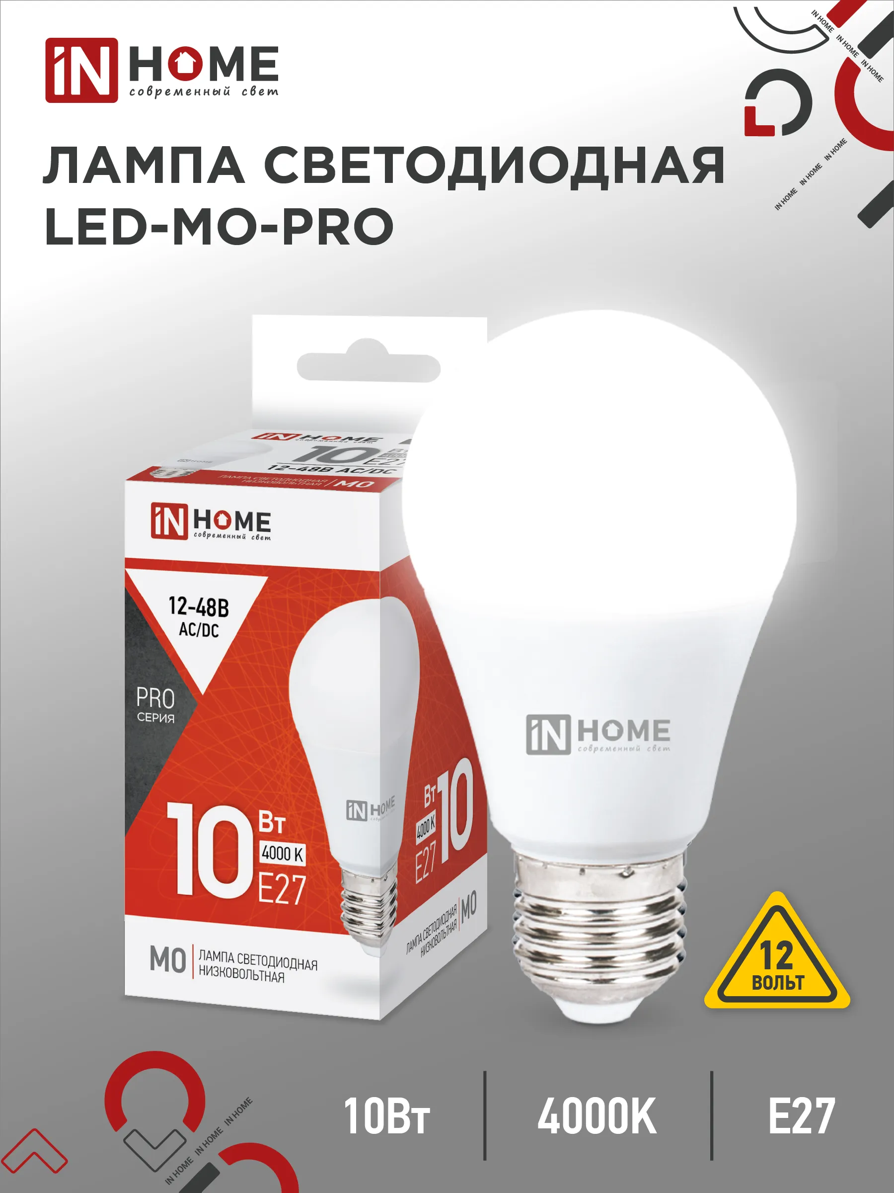 картинка Лампа светодиодная низковольтная LED-MO-PRO 10Вт 12-48В Е27 4000К 900Лм IN HOME