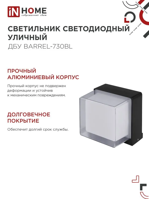 картинка Светильник уличный светодиодный ДБУ BARREL-730BL 7Вт 3000К IP54 черный IN HOME