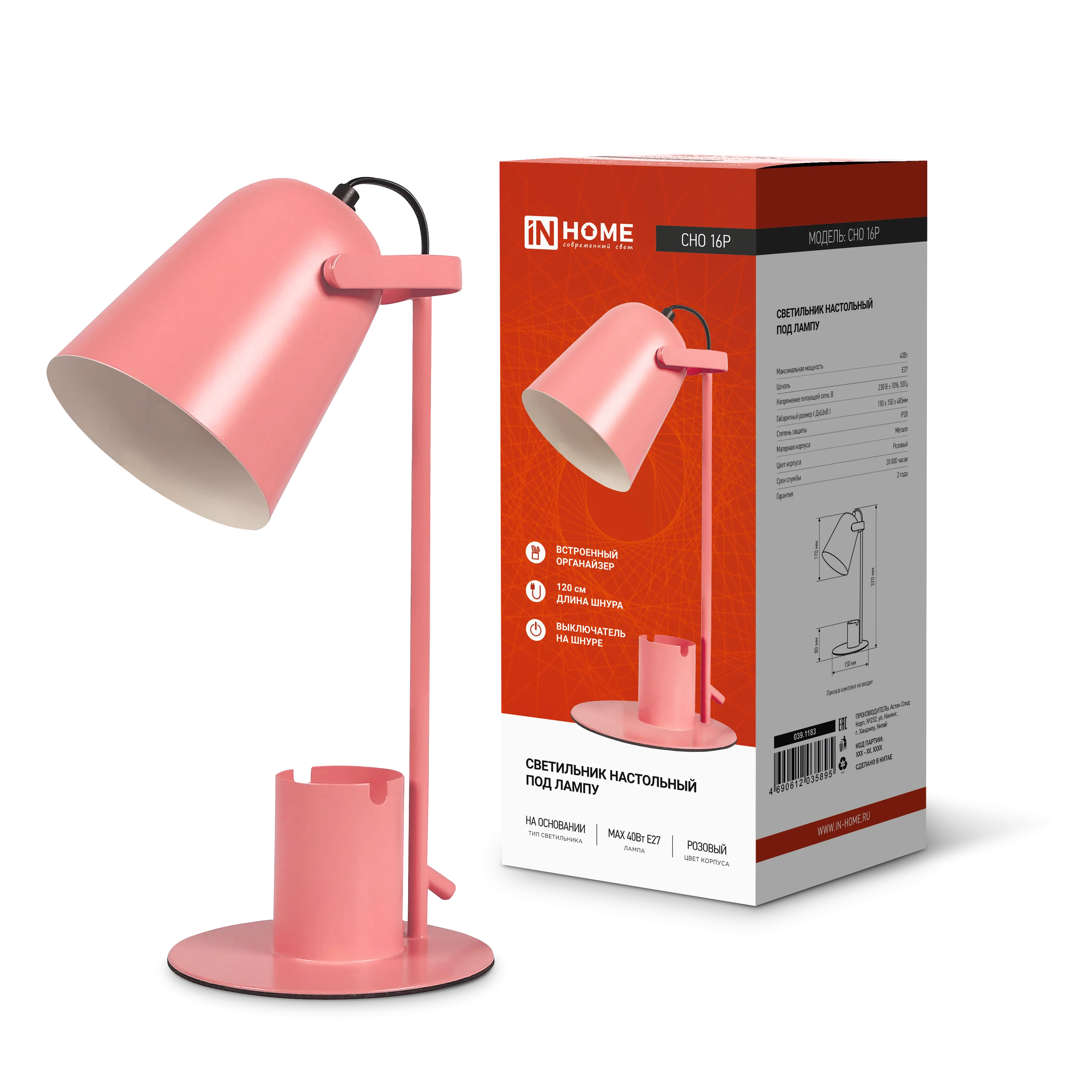 картинка Светильник настольный под лампу на основании СНО 16Р 40Вт E27 230В с органайзером РОЗОВЫЙ IN HOME