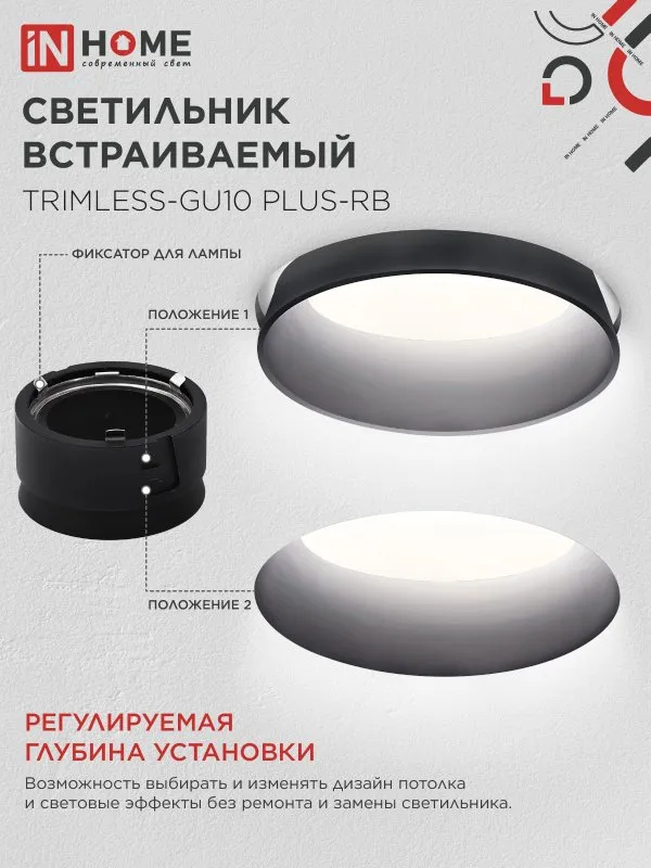 картинка Светильник встраиваемый безрамочный под штукатурку TRIMLESS-GU10 PLUS-RB под лампу GU10 регулируемый черный IN HOME