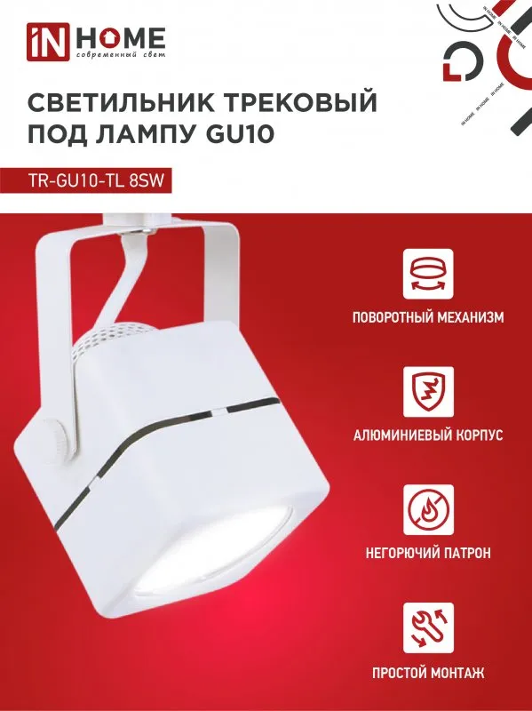 картинка Светильник трековый TR-GU10-TL 8SW под GU10 квадрат белый IN HOME