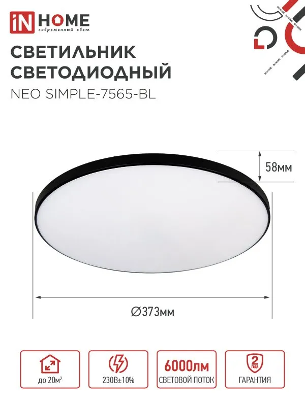 картинка Светильник светодиодный NEO SIMPLE-7565-BL 75Вт 230В 6500K 6000Лм 375x60мм черный IN HOME