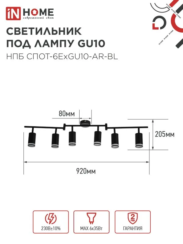 картинка Светильник потолочный НПБ СПОТ-6ExGU10-AR-BL под GU10 с регулир. базой черный IN HOME