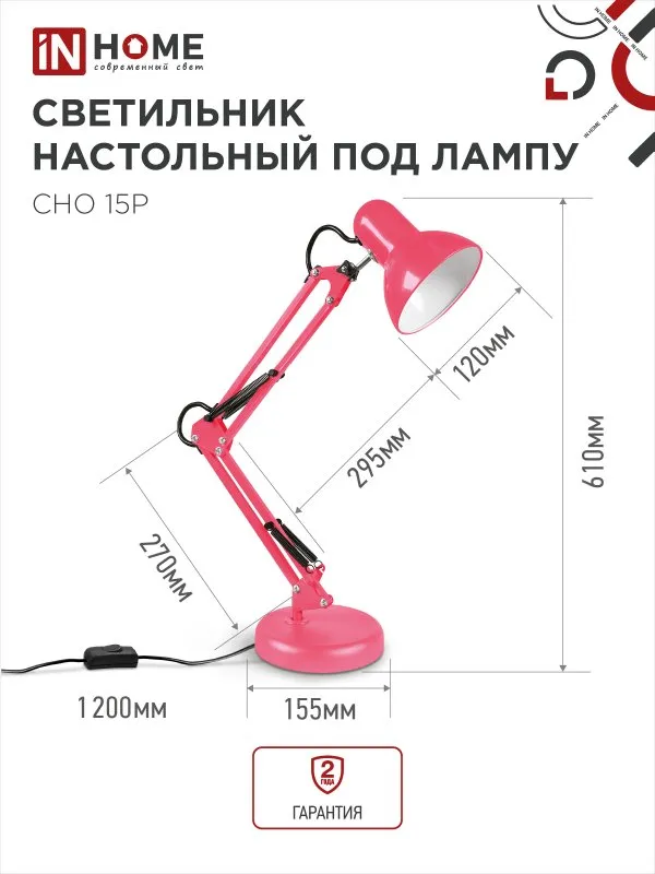 картинка Светильник настольный под лампу на основании + струбцина СНО 15Р-E27 230В РОЗОВЫЙ IN HOME