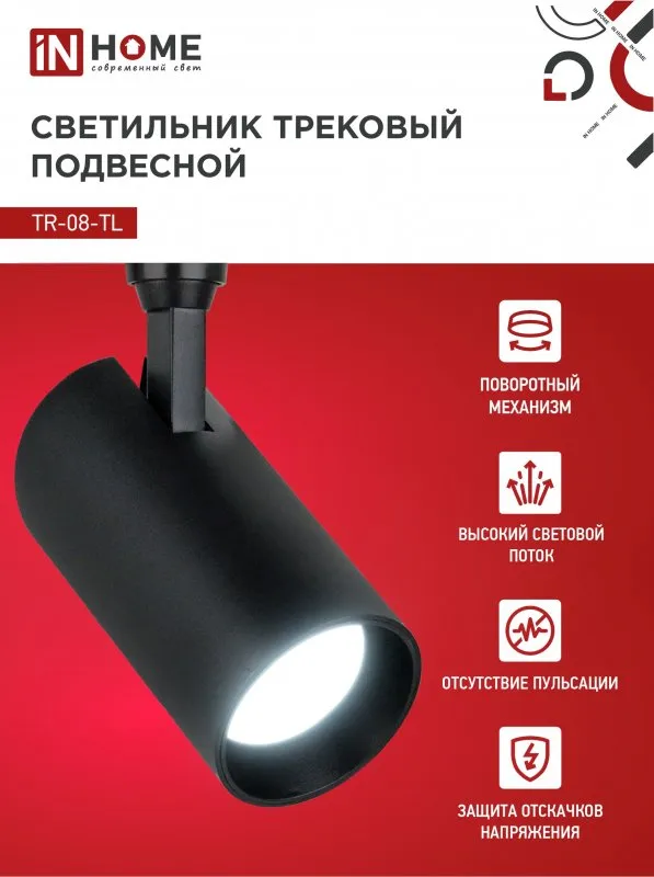 картинка Светильник трековый светодиодный TR-08-TL 45Вт 6000К 4500Лм IP40 36 градусов черный серии TOP-LINE IN HOME