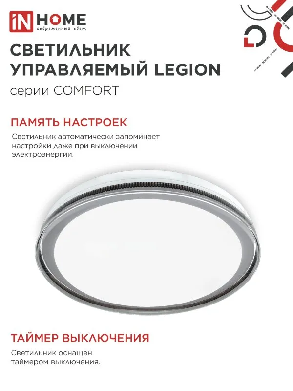 картинка Светильник светодиодный COMFORT LEGION 75Вт 230В 3000-6500K 6000Лм 490x85мм с пультом ДУ IN HOME
