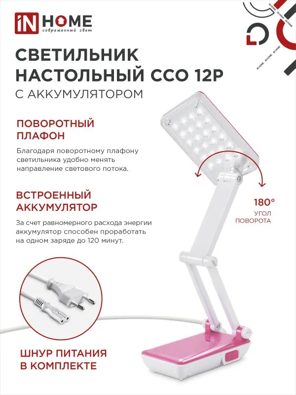 картинка Светильник настольный светодиодный аккумуляторный ССО 12Р 6Вт 6500К 360Лм 2 уровня яркости 230В РОЗОВЫЙ IN HOME