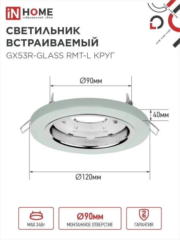картинка Светильник встраиваемый GX53R-glass RMT-L КРУГ с подсветкой 4К под лампу GX53 матовый IN HOME