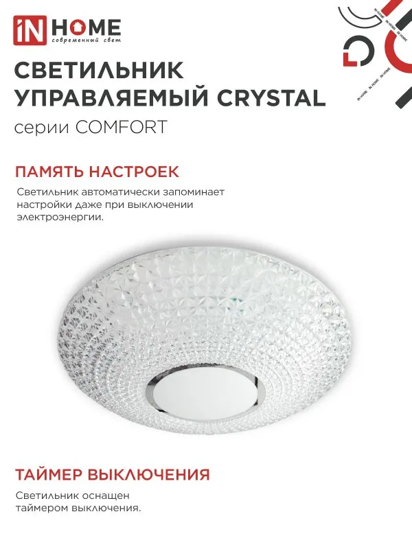 картинка Светильник светодиодный COMFORT CRYSTAL 125Вт 230В 3000-6500K 10000Лм 500x115мм с пультом ДУ IN HOME