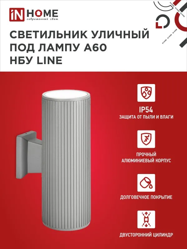 картинка Светильник уличный настенный двусторонний НБУ LINE-2хA60-GR алюминиевый серый IP54 IN HOME