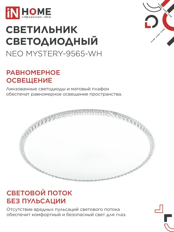 картинка Светильник светодиодный NEO MYSTERY-9565-WH 95Вт 230В 6500K 7600Лм 460x67мм белый IN HOME