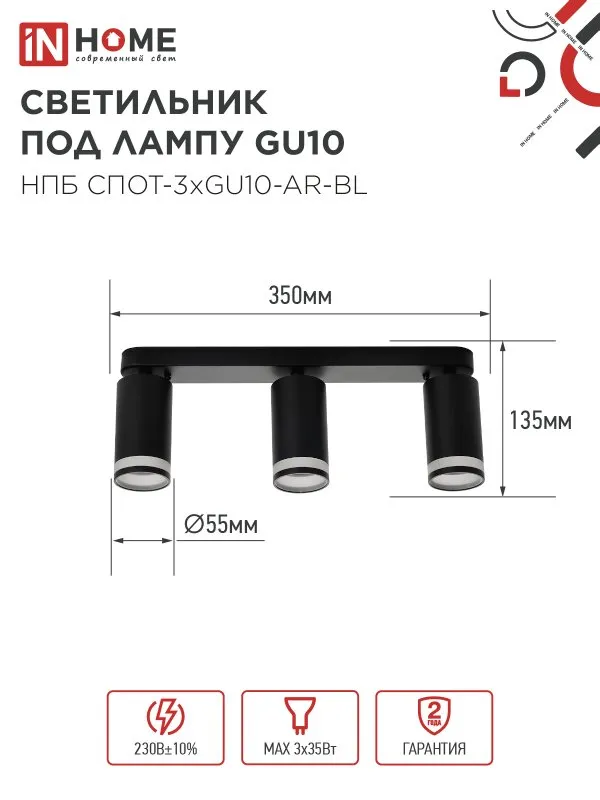 картинка Светильник потолочный НПБ СПОТ-3xGU10-AR-BL под лампу GU10 350х55x135мм линейный черный IN HOME