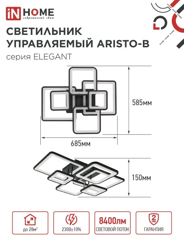 картинка Светильник светодиодный ELEGANT ARISTO-B 120Вт 230В 3000-6500K 685х585х150мм пульт ДУ черный IN HOME
