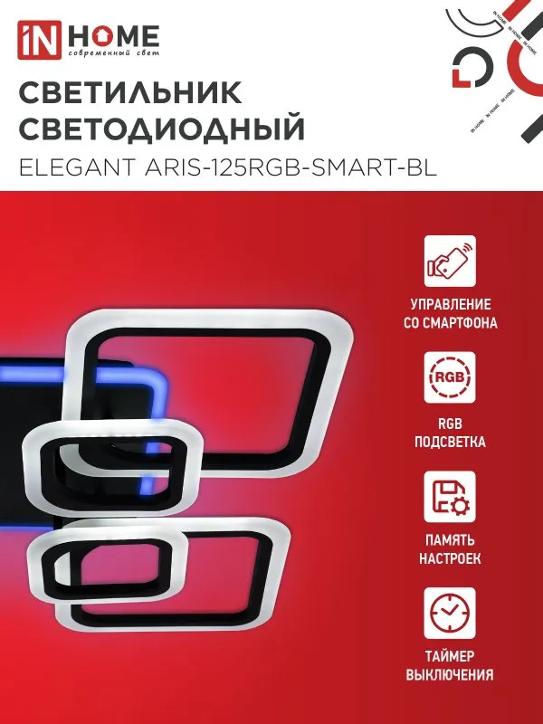 картинка Светильник светодиодный ELEGANT ARIS-125RGB-SMART-BL 125Вт 230В 3000-6500K 8800Лм 585х585х115мм пульт ДУ черный IN HOME