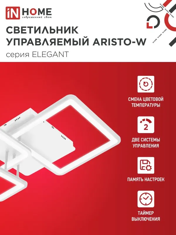 картинка Светильник светодиодный ELEGANT ARISTO-W 60Вт 230В 3000-6500K 4700Лм 530х448х150мм пульт ДУ белый IN HOME