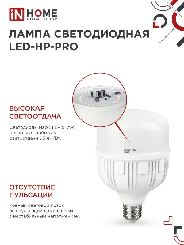 картинка Лампа светодиодная LED-HP-PRO 100Вт 230В E27 с адаптером Е40 6500К 9500Лм IN HOME