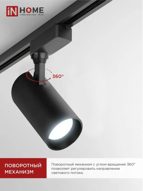 картинка Светильник трековый светодиодный TR-08-TL 35Вт 6000К 3500Лм IP40 36 градусов черный серии TOP-LINE IN HOME