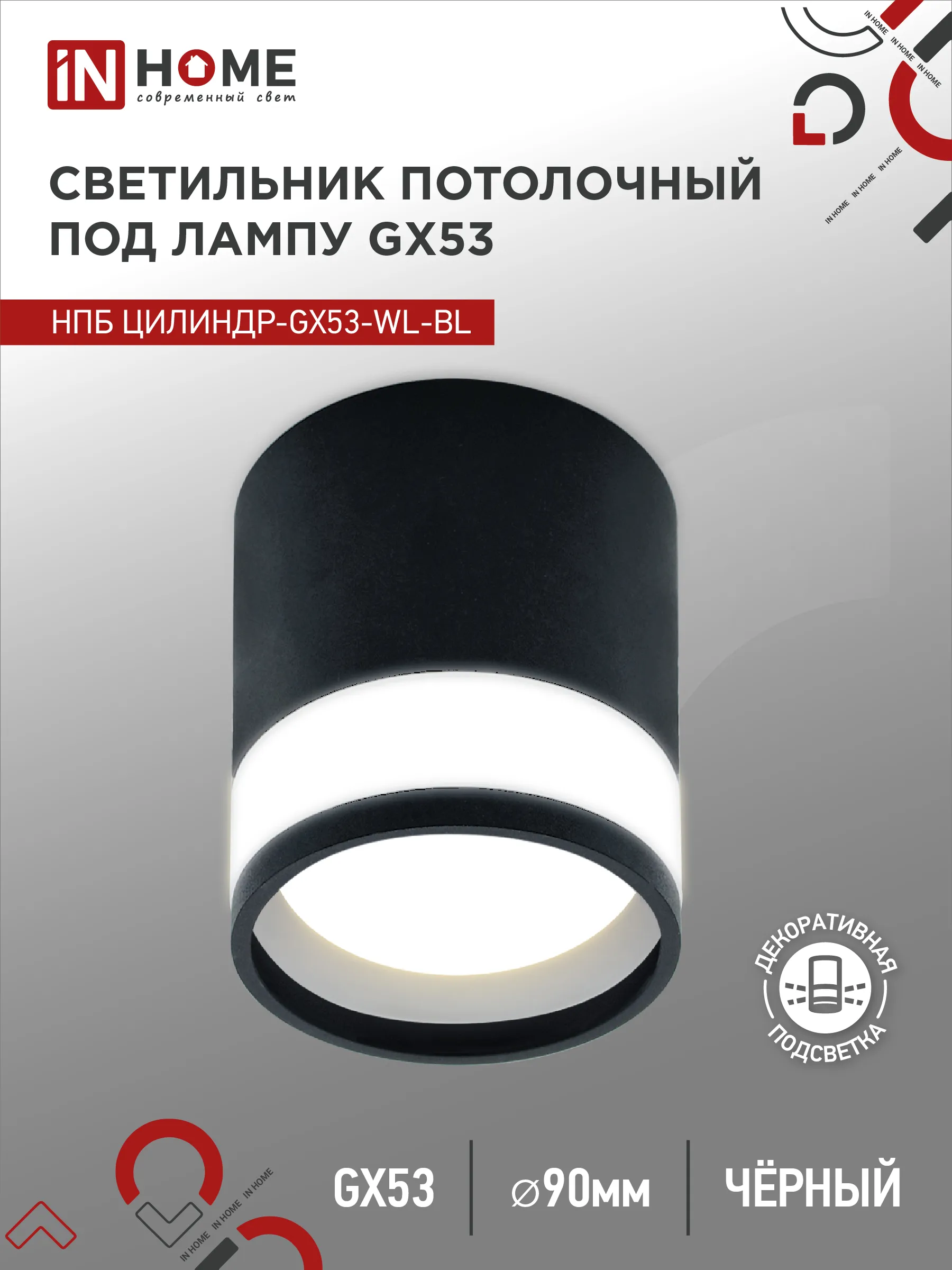 картинка Светильник потолочный НПБ ЦИЛИНДР-GX53-WL-BL под лампу GX53 90х115мм черный IN HOME