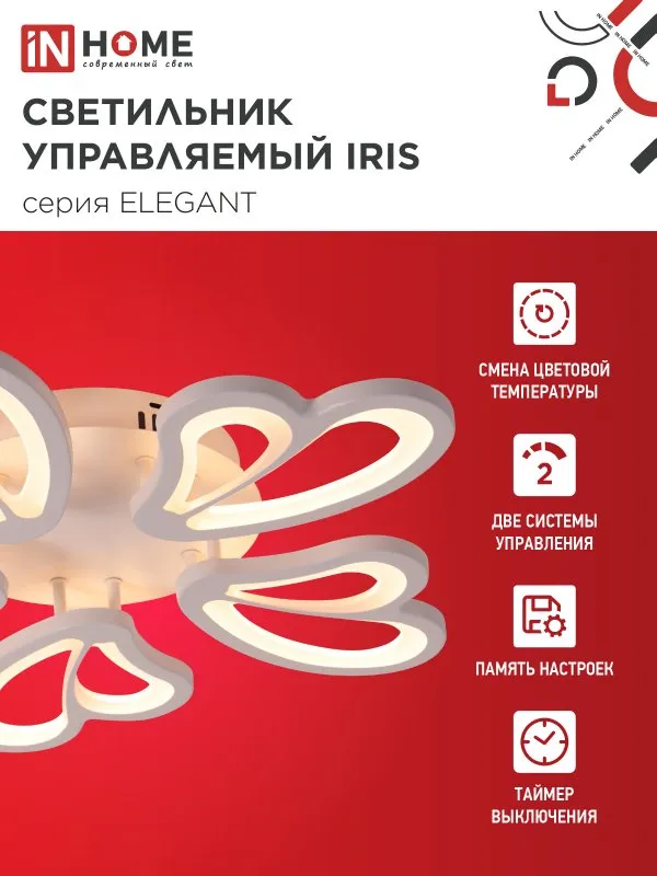 картинка Светильник светодиодный ELEGANT IRIS 90Вт 230В 3000-6500K 550х525х85мм c пультом ДУ белый IN HOME